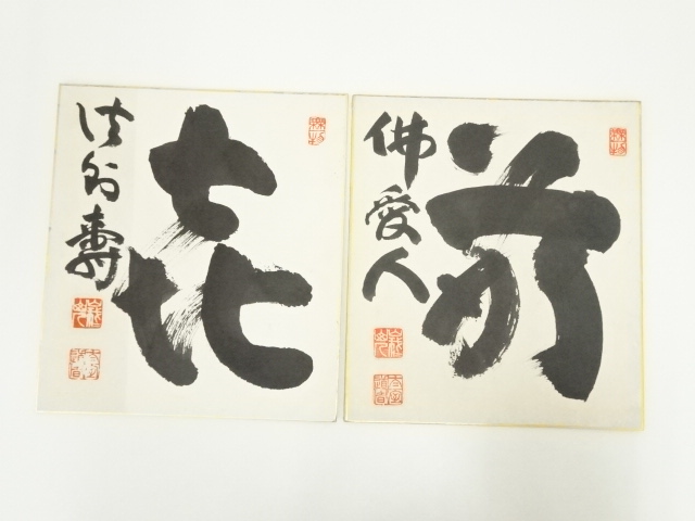 Paintings & Calligraphy